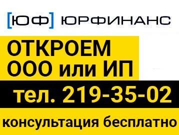 Лот: 2419779. Фото: 1. Открыть ООО, ИП за 3 рабочих дня... Другое (готовый бизнес)