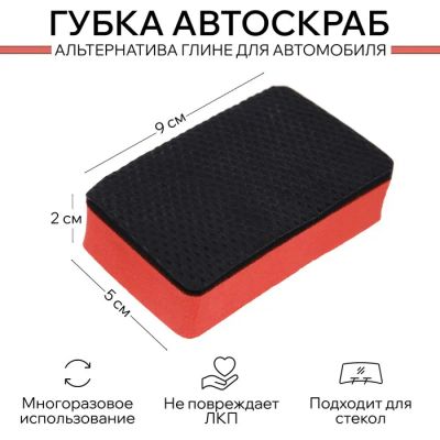 Лот: 25879972. Фото: 1. Губка для детейлинга автомобиля... Ручные инструменты для автомобиля