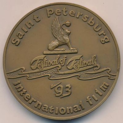 Лот: 18191074. Фото: 1. Россия 1993 Медаль Павловск. Санкт-петербургский... Юбилейные