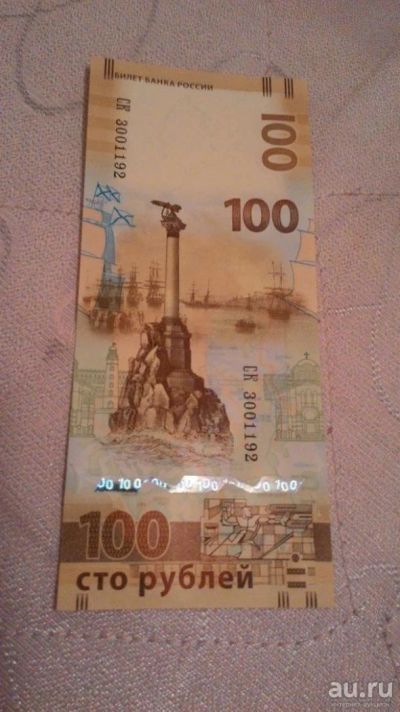 Лот: 8763694. Фото: 1. Купюра 100 рублей посвещенная... Сувенирные банкноты, монеты
