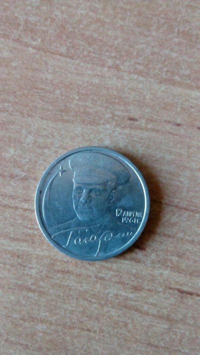 Лот: 10450257. Фото: 1. 2 рубля 2001 Гагарин. Россия после 1991 года