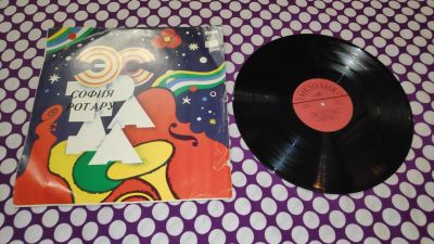 Лот: 25899909. Фото: 1. " София Ротару " большая виниловая... Аудиозаписи