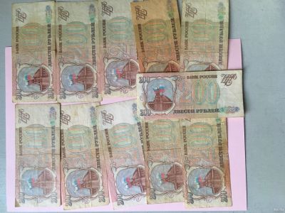 Лот: 13136862. Фото: 1. 11 купюр 200 рублей. 1993 год... Россия, СССР, страны СНГ