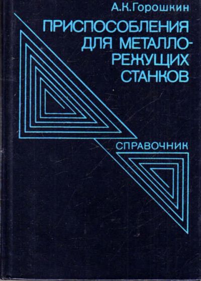 Лот: 12272987. Фото: 1. Приспособления для металлорежущих... Тяжелая промышленность