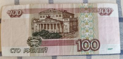 Лот: 20973658. Фото: 1. 100 рублей 1997 года. Без модификации. Россия, СССР, страны СНГ