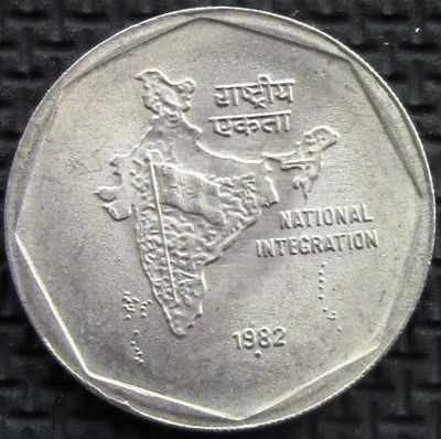 Лот: 6570910. Фото: 1. Индия 2 рупии 1982г = интеграция... Азия