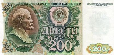 Лот: 19930794. Фото: 1. 200 рублей 1992 год. Отличная... Россия, СССР, страны СНГ