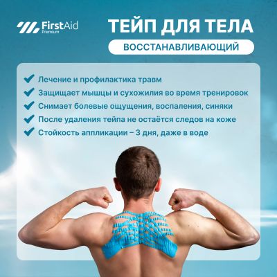 Лот: 23982521. Фото: 1. Ферстэйд премиум кинезио тейп... Другое (красота и здоровье)