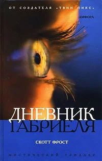 Лот: 8917944. Фото: 1. Скотт Фрост (сценарист Твин Пикс... Художественная