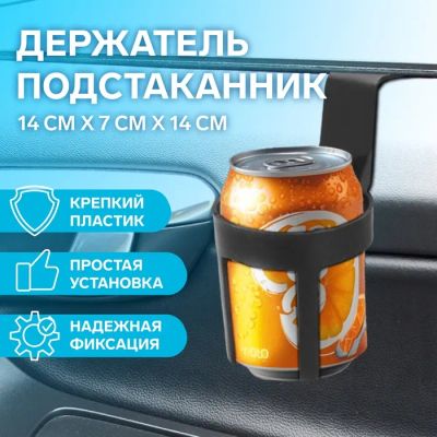 Лот: 25880153. Фото: 1. Держатель-подстаканник в автомобиль... Ручные инструменты для автомобиля