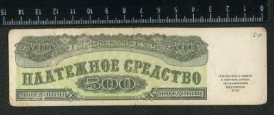 Лот: 16167991. Фото: 1. 500 единиц 1992 г,Красноярская... Частные выпуски, копии банкнот