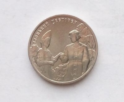 Лот: 25856668. Фото: 1. 25 рублей 2023 Аленький цветочек. Россия после 1991 года