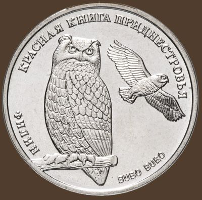 Лот: 13052361. Фото: 1. 1 рубль 2018 Приднестровье - Филин. Страны СНГ и Балтии