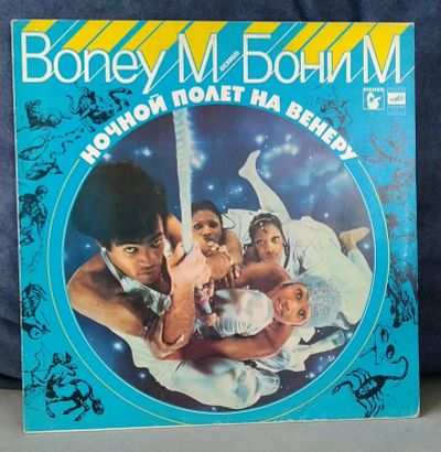 Лот: 19674247. Фото: 1. конверт от пластинки Бони М (Boney... Аудиозаписи