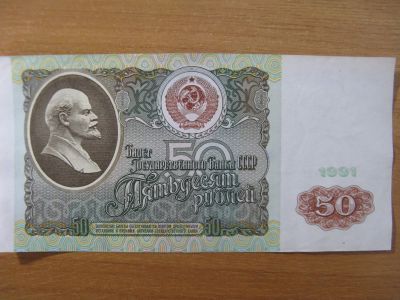 Лот: 15997819. Фото: 1. 50 рублей 1991 года. В.И. Ленин... Россия, СССР, страны СНГ