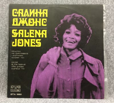 Лот: 25844678. Фото: 1. Виниловая пластинка, Салина Джонс... Запчасти для игровых приставок, консолей
