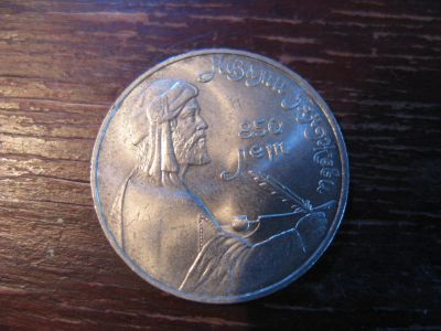 Лот: 5931659. Фото: 1. 1991 один рубль низами ганджеви. Россия и СССР 1917-1991 года