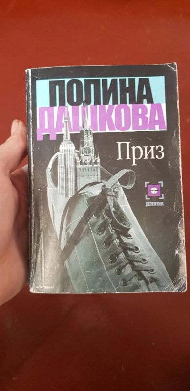Лот: 14318923. Фото: 1. Книга "Приз", Полина Дашкова... Художественная
