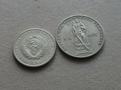 Лот: 20630778. Фото: 1. Монета 1 рубль один СССР 1964... Россия и СССР 1917-1991 года