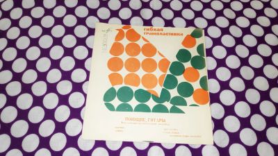 Лот: 25887156. Фото: 1. " Поющие гитары " глубокое ретро... Аудиозаписи