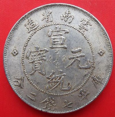 Лот: 5256116. Фото: 1. (№4001) 1 доллар (1909-11) (Китай... Азия