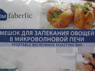Лот: 17038039. Фото: 1. мешок для запекания овощей в микроволновке... Для микроволновых печей