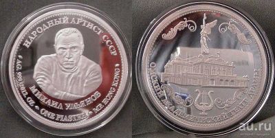 Лот: 18556725. Фото: 1. Инвестиционная серебряная монета... Памятные медали
