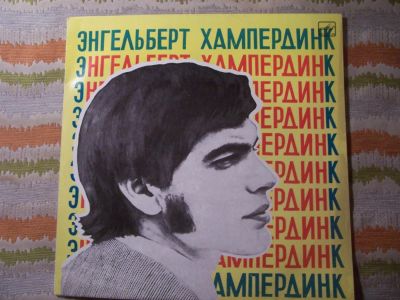 Лот: 3256460. Фото: 1. энгельберд хампердинг. Аудиозаписи