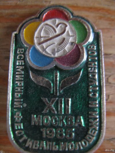 Лот: 15040066. Фото: 1. Значок 12 Всемирный Фестиваль... Другое (значки, медали, жетоны)