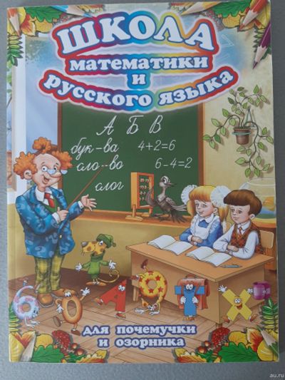 Лот: 15945877. Фото: 1. большая книга школа математики... Для школы