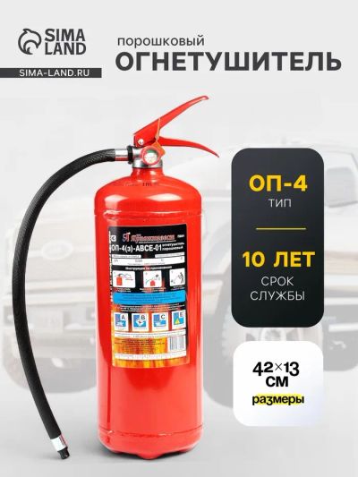 Лот: 25880230. Фото: 1. Огнетушитель порошковый «Ярпожинвест... Кузов