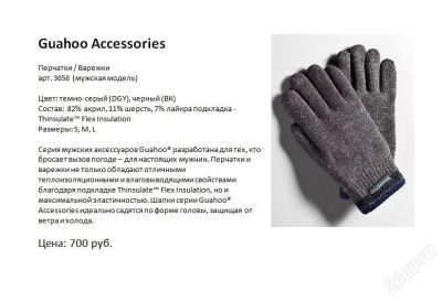 Лот: 1291413. Фото: 1. термобелье. . guahoo accessories... Другое (одежда, обувь, галантерея)