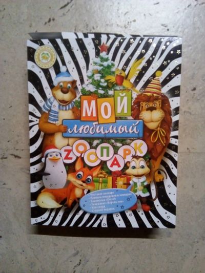 Лот: 16999568. Фото: 1. Коробка для подарка с игрой (новая... Другое (дети растут)