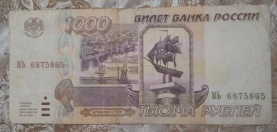 Лот: 20974472. Фото: 1. Купюра 1000 рублей 1993 года. Россия после 1991 года