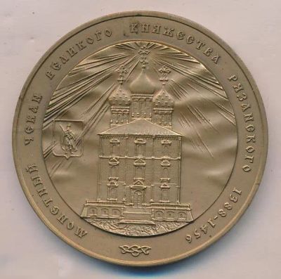 Лот: 21141678. Фото: 1. Россия Медаль МНО 2008 Монетный... Сувенирные