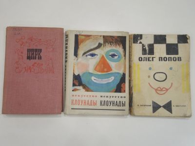 Лот: 18666720. Фото: 1. 3 книги книга искусство клоунады... Книги