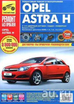 Лот: 14945233. Фото: 1. Opel Astra H c 2004 г. Руководство... Транспорт