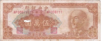 Лот: 21510459. Фото: 1. Китай 50000 юаней 1949 #419... Азия