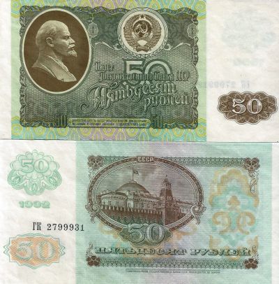 Лот: 20090941. Фото: 1. 50 рублей 1992 год. Отличная... Россия, СССР, страны СНГ