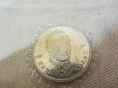 Лот: 3295345. Фото: 1. юбилейный 1 рубль 1992 110-летие... Россия после 1991 года