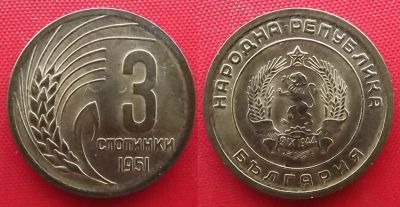 Лот: 21164668. Фото: 1. (№4579/70) 3 стотинки 1951 (Болгария... Европа