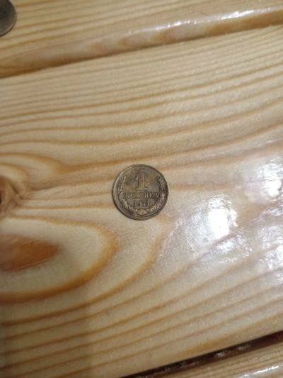 Лот: 25881402. Фото: 1. 1 копейка 1971г. Россия и СССР 1917-1991 года