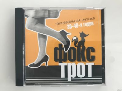 Лот: 17265719. Фото: 1. CD "Танцевальная музыка 30-40-х... Аудиозаписи