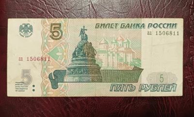 Лот: 16674473. Фото: 1. 5 рублей 1997. Россия, СССР, страны СНГ