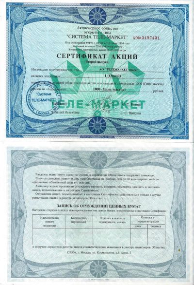 Лот: 17131427. Фото: 1. Акция Система Теле Маркет . С... Россия, СССР, страны СНГ