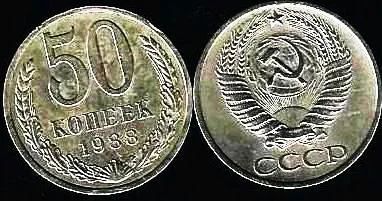 Лот: 11595489. Фото: 1. 50 копеек 1988. Россия и СССР 1917-1991 года