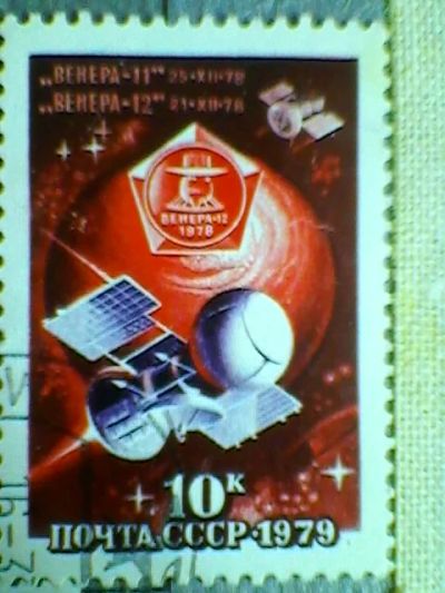 Лот: 4194731. Фото: 1. СССР 1979. ,,Венера-11,, Венера-12... Марки
