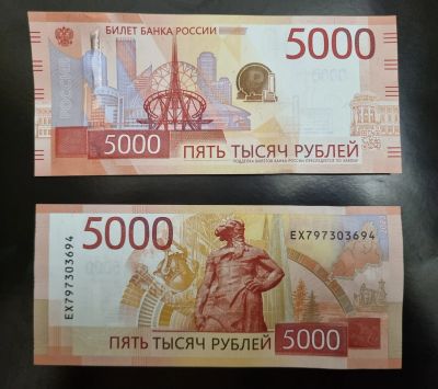 Лот: 25888416. Фото: 1. 5000 (пять тысяч) рублей 2023... Россия, СССР, страны СНГ