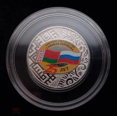 Лот: 25887174. Фото: 1. 25 рублей 2024 Союзное Государство... Россия после 1991 года
