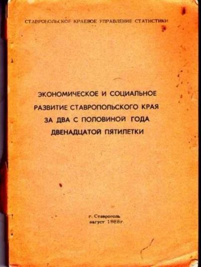 Лот: 12256209. Фото: 1. Экономическое и социальное развитие... Другое (наука и техника)